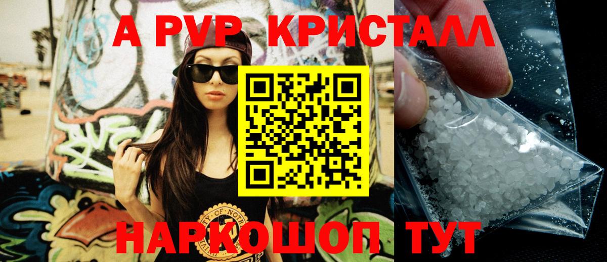 A PVP Crystall Вятские Поляны