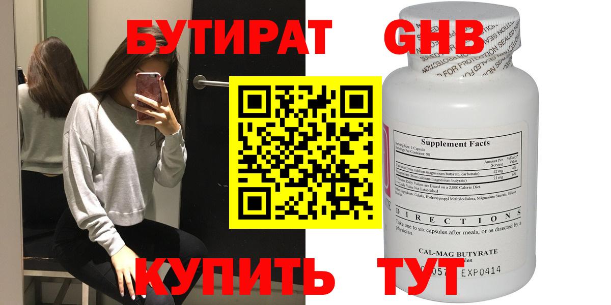 БУТИРАТ  Бутират жидкий экстази  Вход с VPN  Вятские Поляны 