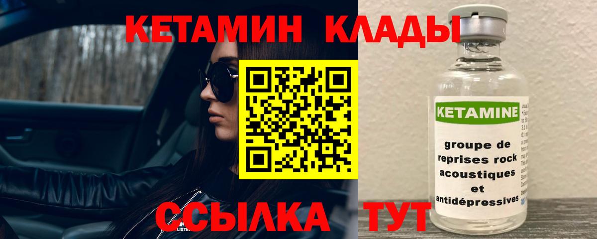 Кетамин VHQ Вятские Поляны